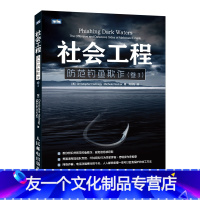 [友一个正版]社会工程 防范钓鱼欺诈 卷3