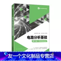 单本全册 [友一个正版]电路分析基础(第5版)(附微课视频)王磊 曾令琴9787115571366