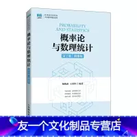单本全册 [友一个正版]教材概率论与数理统计(第2版 微课版)9787115594105 杨筱菡 王勇智