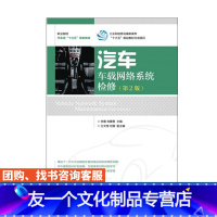 [友一个正版]汽车车载网络系统检修(第2版) 李雷 刘蒙恩 9787115427731