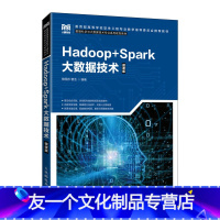 单本全册 [友一个正版]教材Hadoop+Spark大数据技术 9787115583277 曾国荪 曹洁