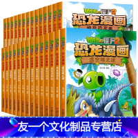 [友一个正版]快货新版4本植物大战僵尸漫画书恐龙二全套38册小学生青少年儿童漫画书9-10-12岁植物大战僵尸2三