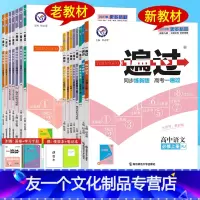 ●[高一上/新教材]数学 必修第一册 人教A版 高中通用 [友一个正版]2023新版一遍过高中数学语文英语物理化学生物政