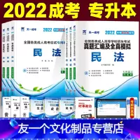 [友一个正版]2022成人高考专升本教材历年真题模拟试卷6本套 政治英语民法全国各类成考专升本自考函授专科升本科复习书