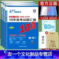 理科数学 全国卷 [友一个正版]2023新版10年真题全国卷/新高考金考卷高考真题数学试卷汇编2013-2022十年真题