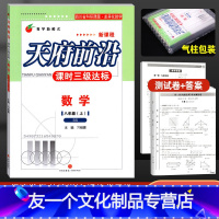 数学 八年级/初中二年级 [友一个正版]天府前沿八年级上册数学北师大版 课时三级达标同步训练练习册 初中初二8八上单元达