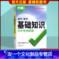 数学 初中通用 [友一个正版]2022新版初中数学基础知识大全专项训练全国通用版789七八九年级手册初一初二初三复习资料