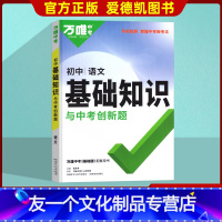 语文 初中通用 [友一个正版]2022新版初中语文基础知识大全专项训练全国通用版789七八九年级手册初一初二初三复习资料