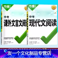 ●中考 2本]现代文+文言文 初中通用 [友一个正版]2023版七八九年级现代文阅读文言文完形填空阅读理解 英语词汇语法