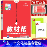 ◆[高一上/新教材]语文 必修上册 人教版 高中通用 [友一个正版]2023高中教材帮语文必修上册下册选择性必修上册中册