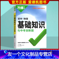 物理 初中通用 [友一个正版]2022新版初中物理基础知识大全专项训练全国通用版789七八九年级手册初一初二初三复习资料