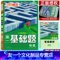 物理]必修第一册(人教版) 高一上 [友一个正版]2023腾远高一基础题物理必修第一册人教版新教材高中同步专项训练练习