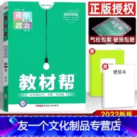 政治 高中通用 [友一个正版]2022新版教材帮 高中政治必修二人教版RJ 必修2高中文科教材同步辅导解读解析与练习册含