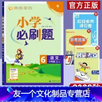 语文 小学六年级 [友一个正版]2022秋小学必刷题 六年级上册语文人教版同步练习册作业本 小学生家庭作业拼音阅读句子专