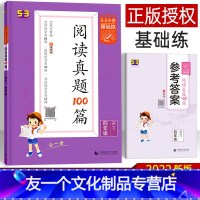 语文 小学四年级 [友一个正版]2022版小学阅读真题100篇四年级语文全一册通用版 文学性说明性非连续性文言文习题练习