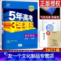 [友一个正版]2022新版五年高考三年模拟 高中英语 必修五外研版WY 五三全练5年高考3年模拟教辅资料 高二上册同步