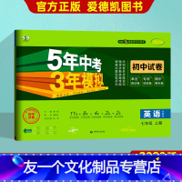 英语 七年级/初中一年级 [友一个正版]2023新版五年中考三年模拟七年级上册 英语外研版WY 53试卷初中同步练习测试