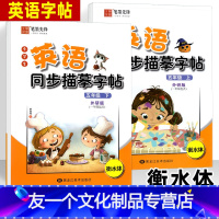 [友一个正版]衡水体 小学英语字帖五年级上册下册2本外研版一起点 小学生英语同步描摹字帖 英文手写体字母单词短语练字帖