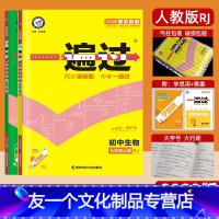 生物(人教版) 七年级上 [友一个正版]2023初中一遍过七八年级上册7/8年级上 生物人教版RJ 教材同步辅书练习题