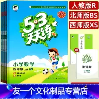 数学(人教版) 四年级上 [友一个正版]2022版53天天练四年级上册数学人教版北师大版西师版下册四4年级上同步练习册五