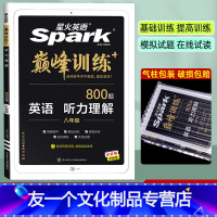 英语 听力理解 八年级/初中二年级 [友一个正版]英语巅峰训练八年级听力理解 通用版 初二8年级上下册含原文音频 初中英