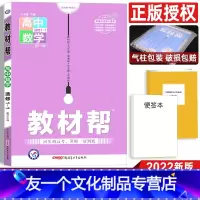 数学 高中二年级 [友一个正版]2022高中教材帮数学选修1-1人教A版 高中数学教材同步辅导解读解析与练习册 配RJA