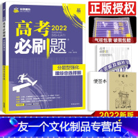 理科综合 全国通用 [友一个正版]理综非选择题 2022版高考必刷题分题型强化理科综合大题专项训练 高三物理化学生物67