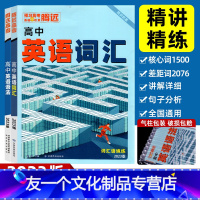 全国通用 2本]高中英语词汇+语法(2023版) [友一个正版]2023版高中英语词汇语法高考英语3500词 高考高效速