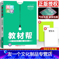 化学 高中通用 [友一个正版]2022教材帮 高中化学必修二人教版RJ版 必修2 高中化学教材同步辅导解读解析与练习册含