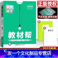 化学 高中通用 [友一个正版]2022教材帮 高中化学必修二人教版RJ版 必修2 高中化学教材同步辅导解读解析与练习册含