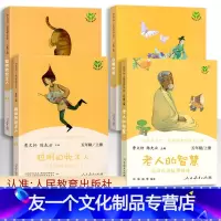 五上▲快乐读书吧 全套4本 (人教版) [友一个正版]快乐读书吧五年级上册聪明的牧羊人老人的智慧田螺姑娘民间故事精选 小