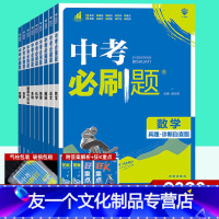 5本]语数英物化 全国通用 [友一个正版]理想树2023中考必刷题 数学语文英语物理化学生物政治历史地理中考总复习资料道