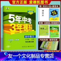 [友一个正版]2023版五年中考三年模拟七年级上册 数学 华东师大版HDSD 53初中同步训练练习册 5年中考3年模拟