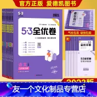 3本]语数英人教版 七年级上 [友一个正版]2023新版 53初中全优卷七年级上册下册语文数学英语生物政治历史地理人教版