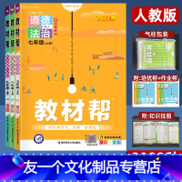 道德与法治(人教版) 九年级上 [友一个正版]2023版教材帮七八九年级上册初中道德与法治人教版RJ 中学教辅同步教材全