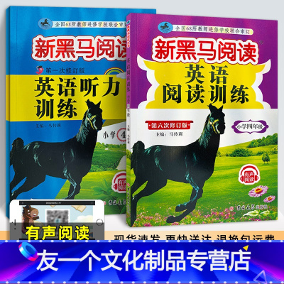 [友一个正版]训练英语四年级 阅读+听力2本 有声阅读小学英语4年级上下册教辅书籍 小学生同步拓展阅读专项训练练习册辅