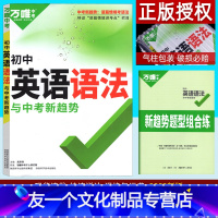 英语 九年级/初中三年级 [友一个正版]2023英语语法 由词到句学语法 全国版 初二初三通用中考辅导书籍万唯教育 初中
