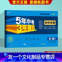 [友一个正版]2023版五年中考三年模拟八年级上册生物北师大版BS 初中初二53试卷同步练习辅导资料 5年中考3年模拟