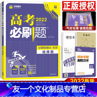 化学 选择题 全国版 [友一个正版]2022版高考必刷题分题型强化专项训练化学选择题 全国卷 67高考理想树高中选择题核