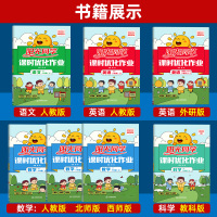 3本]语文+数学+英语(人教版) 六年级上 [友一个正版]课时优化作业本六年级上册语文数学英语科学人教版R北师大版BS西