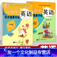 [友一个正版]小学英语字帖 四年级上下册2本 人教版三起点 小学生教材同步描摹练习册 写字课课练 龙文井英文书法 硬笔