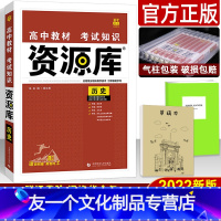 [友一个正版]2022版资源库历史 6.7高中教材考试知识辅导资料书 高一高二高三历史必修选修提分笔记知识大全工具书