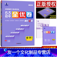 七年级上 数学(北师大版) [友一个正版]2023新版 53初中全优卷七年级上册数学北师大版BS 初中7年级五三同步训练