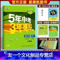 [友一个正版]2023版五年中考三年模拟七年级上册 数学 人教版RJ 53初中同步练习册 5年中考3年模拟7年级上教材