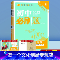 2本]生物+地理(人教版) 八年级上 [友一个正版]2023版初中八年级上册地理人教版RJ下册初二同步练习册中考知识复习