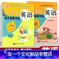 [友一个正版]小学英语字帖 三年级上下全2册 人教版三起点 硬笔钢笔楷书临摹书法写字课课练 教材同步练习册英文练字帖