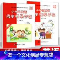 [友一个正版]小学生英语字帖 六年级上下册2本 外研版三起点写字课课练 钢笔硬笔楷书临摹成人儿童练字帖 龙文井英文书法