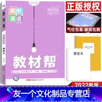 英语 高中二年级 [友一个正版]2022版教材帮英语选修6 外研版 高中教材同步教材解读解析与练习册 英语选修六配WY版