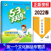 语文 [友一个正版]新版 2022春53天天练语文小学课外阅读一年级下册 通用版 小儿郞 小学生五三天天练专项训练 阅读