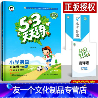 英语 [友一个正版]2022春五三天天练小学英语五年级下册 外研版三起点WY 小儿郎53天天练小学教辅资料书 5下同步训